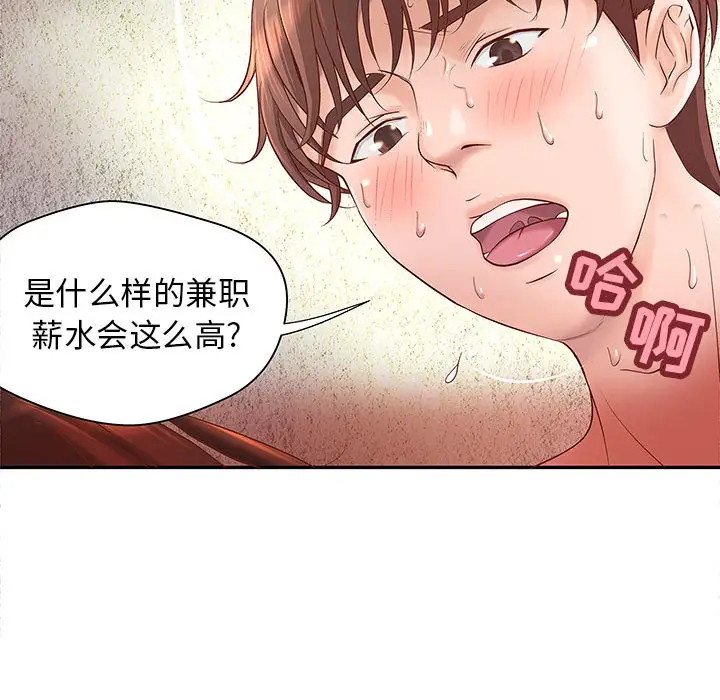 成人俱乐部，第3话，第 40 页