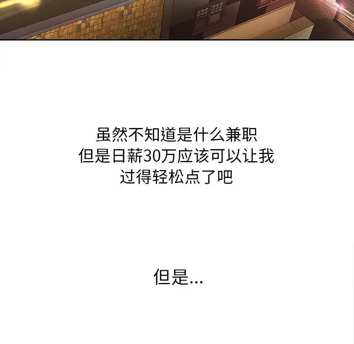 成人俱乐部，第3话，第 52 页