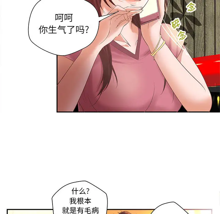 成人俱乐部，第4话，第 11 页