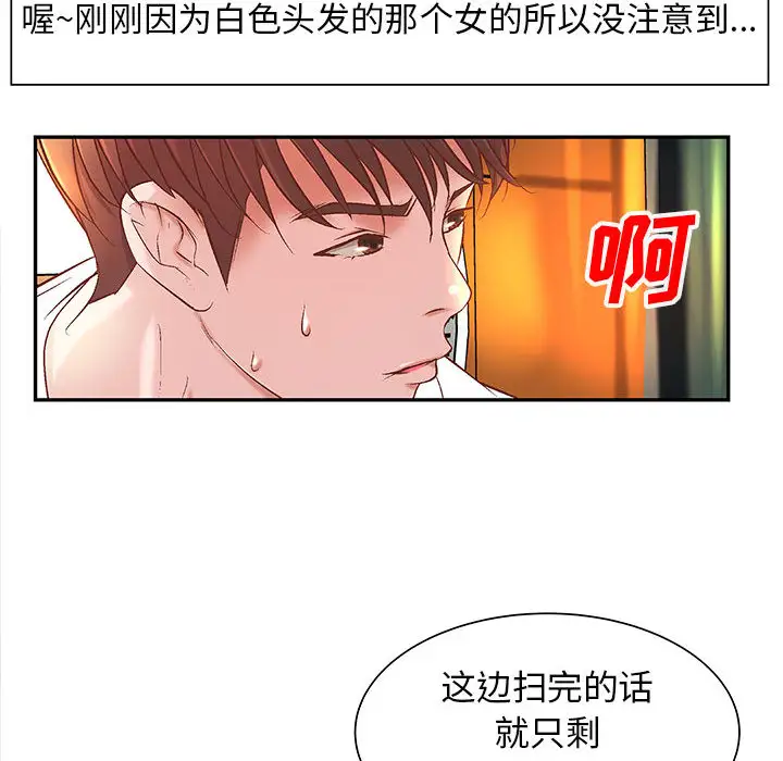 成人俱乐部，第4话，第 69 页