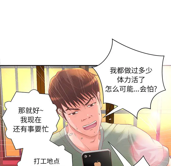 成人俱乐部，第4话，第 21 页
