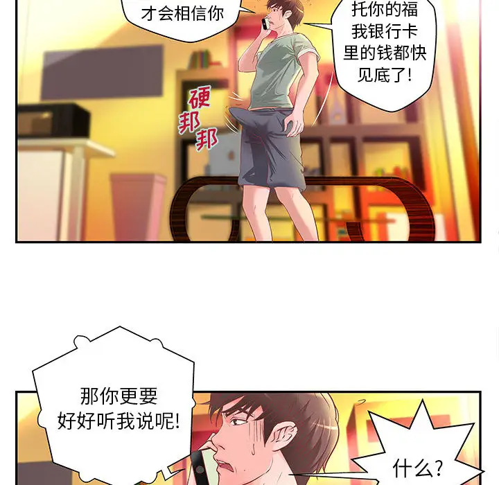 成人俱乐部，第4话，第 12 页