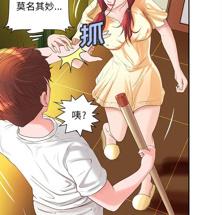 成人俱乐部，第5话，第 8 页