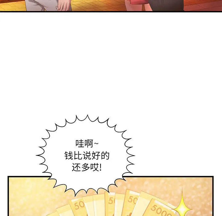 成人俱乐部，第6话，第 34 页