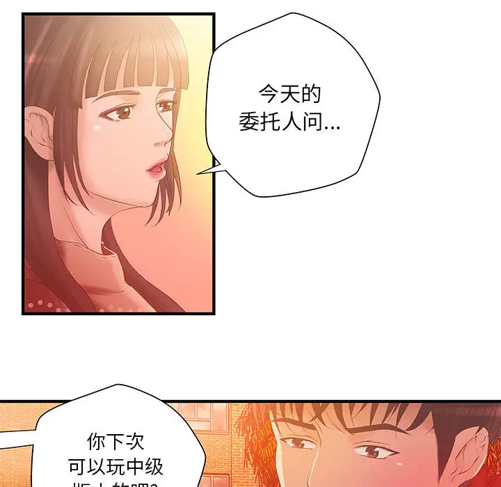 成人俱乐部，第6话，第 44 页