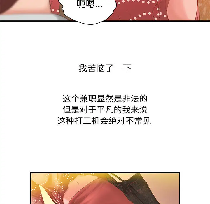 成人俱乐部，第6话，第 40 页