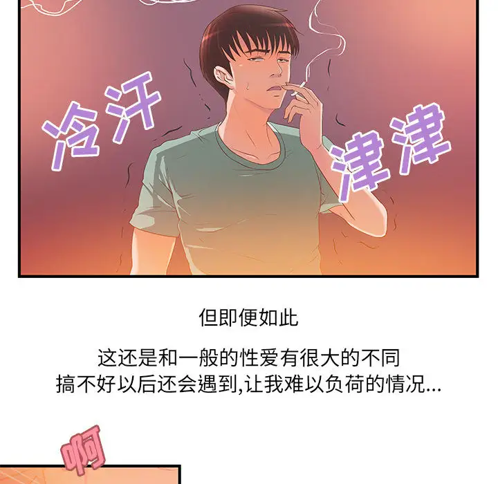 成人俱乐部，第6话，第 60 页
