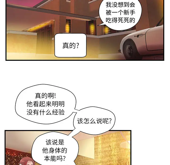 成人俱乐部，第7话，第 5 页