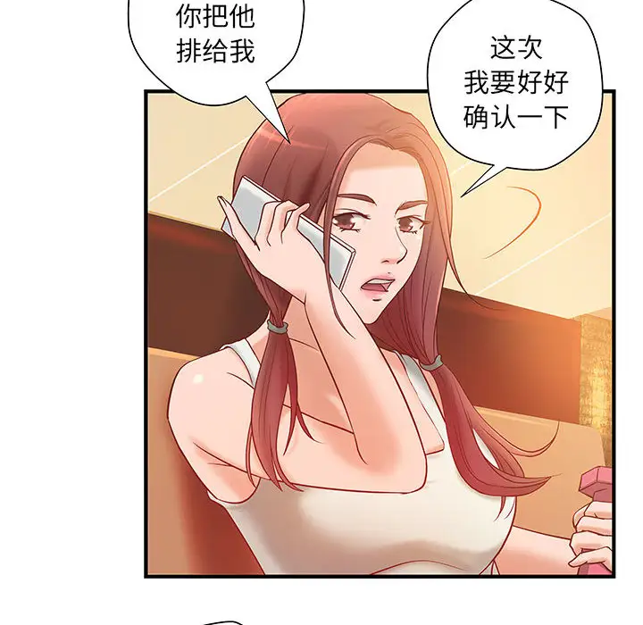 成人俱乐部，第7话，第 8 页