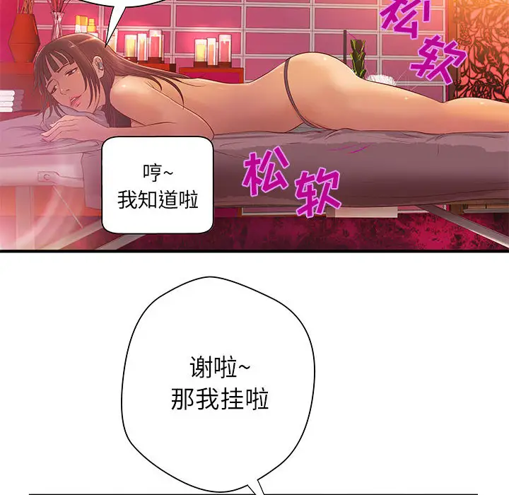 成人俱乐部，第7话，第 15 页