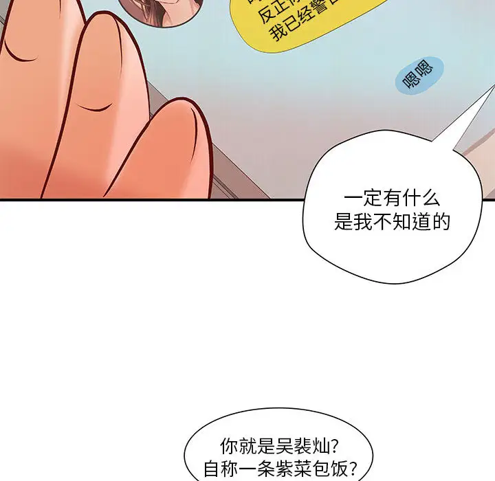 成人俱乐部，第8话，第 40 页
