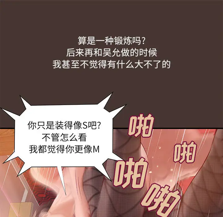 成人俱乐部，第8话，第 28 页