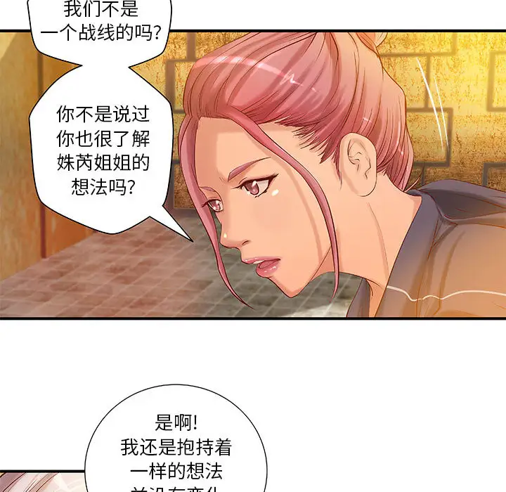 成人俱乐部，第9话，第 11 页
