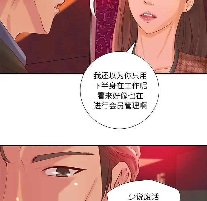 成人俱乐部，第9话，第 69 页