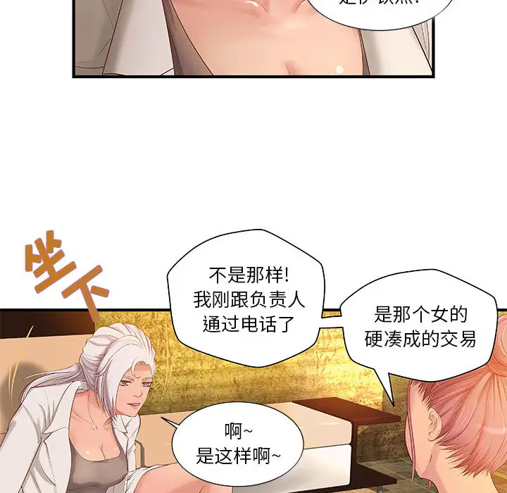 成人俱乐部，第9话，第 8 页