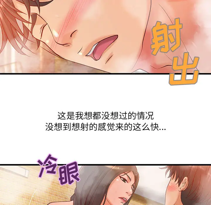 成人俱乐部，第10话，第 44 页