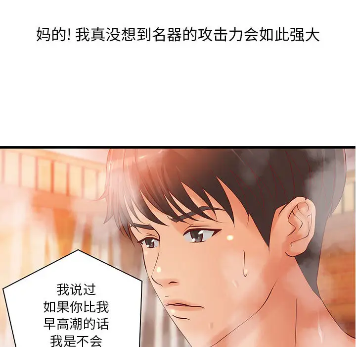 成人俱乐部，第10话，第 69 页