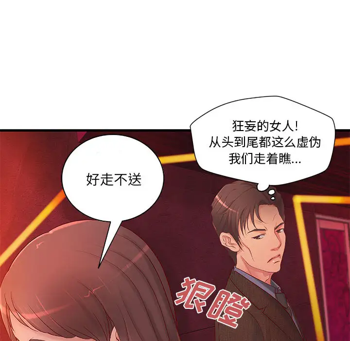 成人俱乐部，第10话，第 8 页