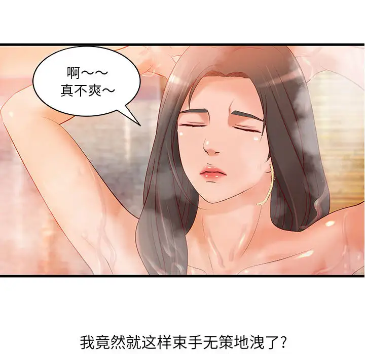 成人俱乐部，第10话，第 64 页