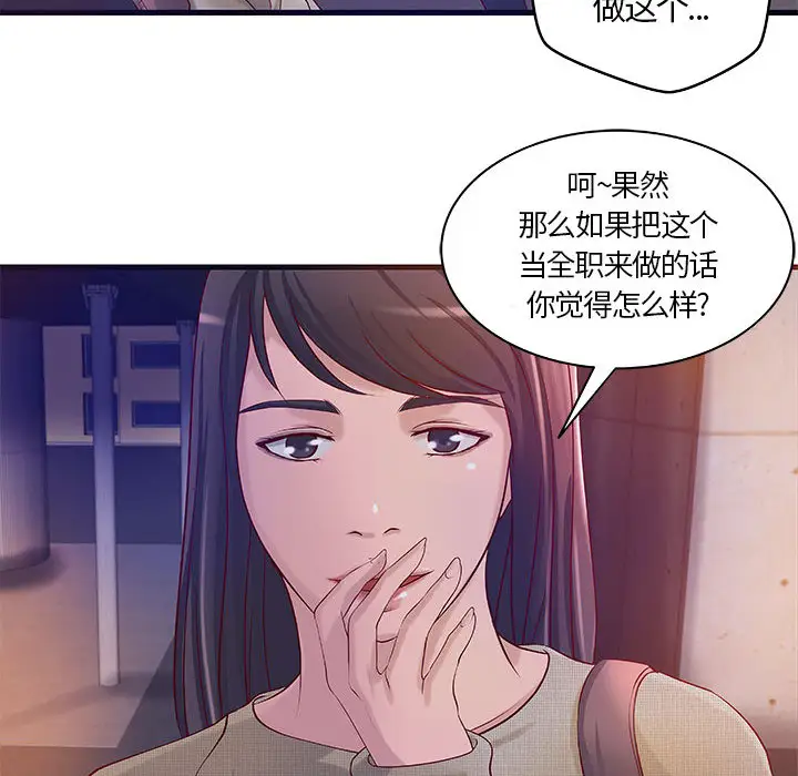 成人俱乐部，第11话，第 34 页