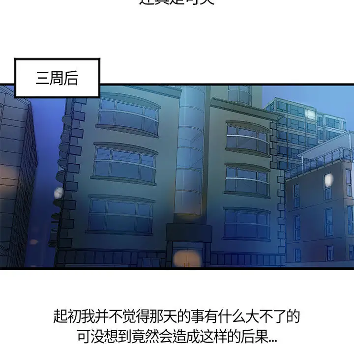 成人俱乐部，第11话，第 5 页