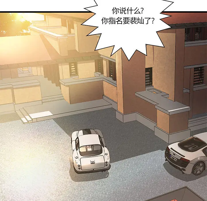 成人俱乐部，第11话，第 40 页