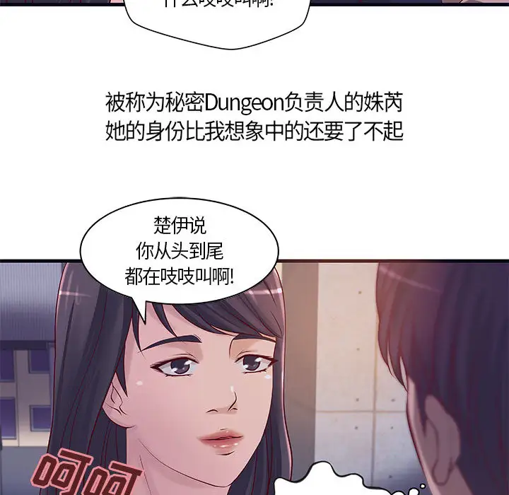 成人俱乐部，第11话，第 21 页