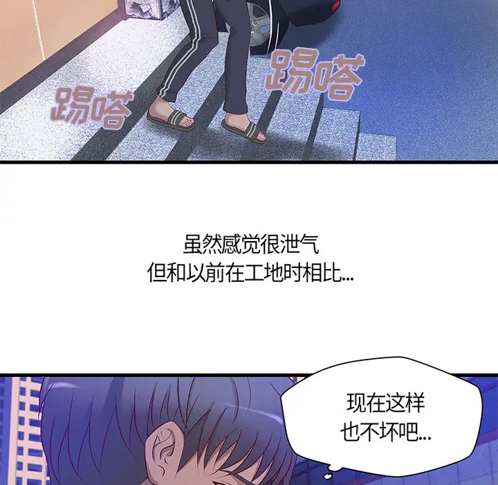 成人俱乐部，第11话，第 8 页