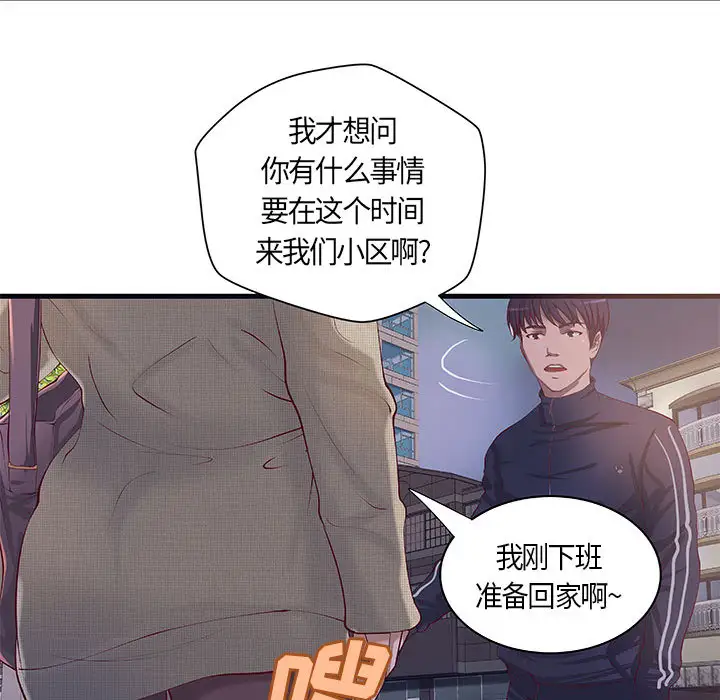 成人俱乐部，第11话，第 12 页