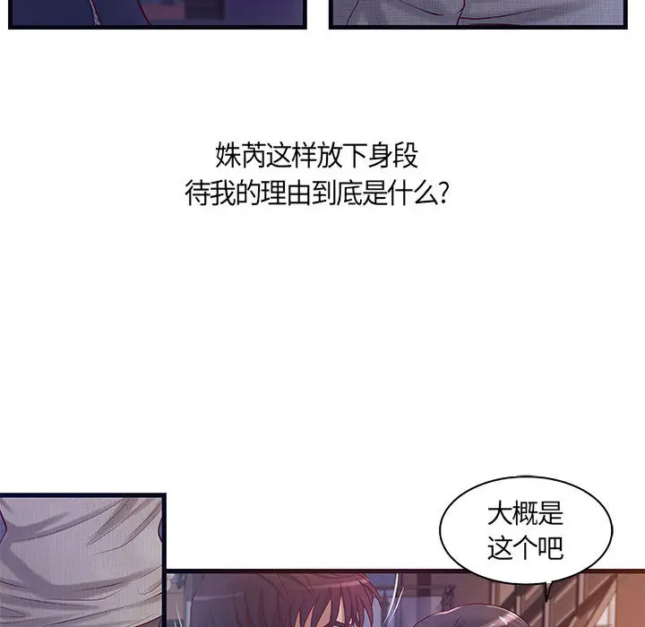 成人俱乐部，第11话，第 28 页