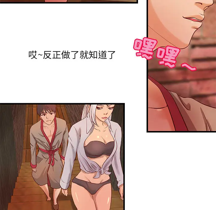 成人俱乐部，第13话，第 60 页
