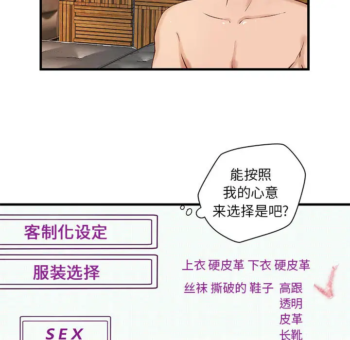 成人俱乐部，第15话，第 8 页