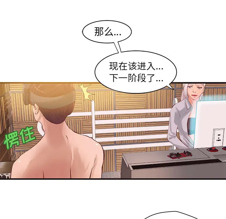 成人俱乐部，第15话，第 22 页