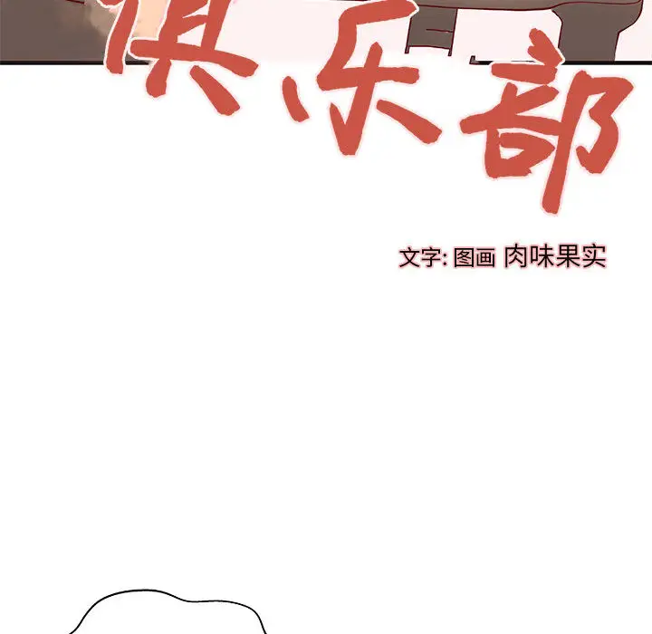 成人俱乐部，第15话，第 28 页