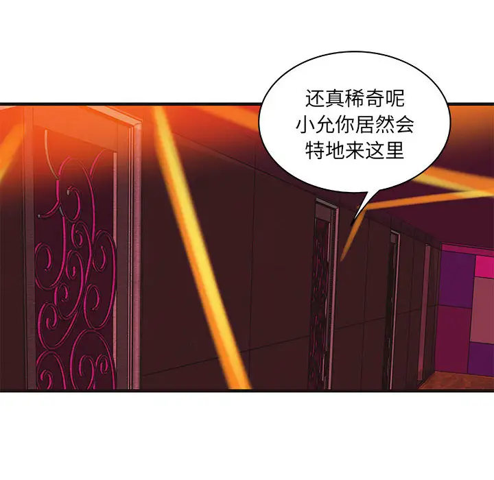 成人俱乐部，第16话，第 11 页