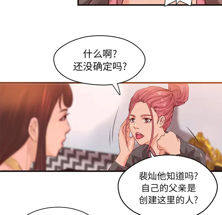 成人俱乐部，第16话，第 40 页