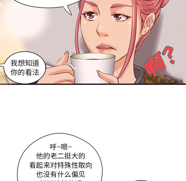 成人俱乐部，第16话，第 21 页