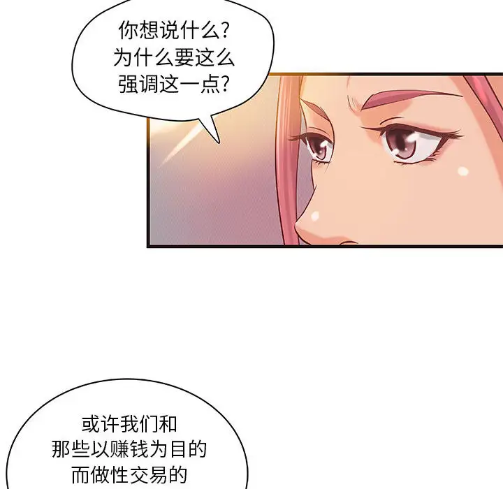 成人俱乐部，第16话，第 28 页