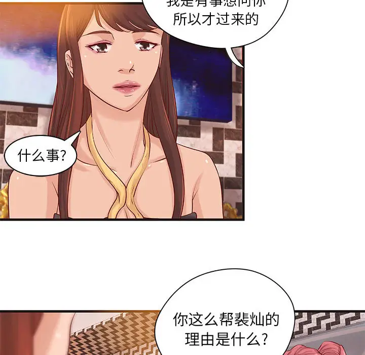 成人俱乐部，第16话，第 15 页