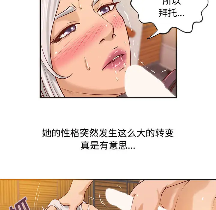 成人俱乐部，第17话，第 8 页