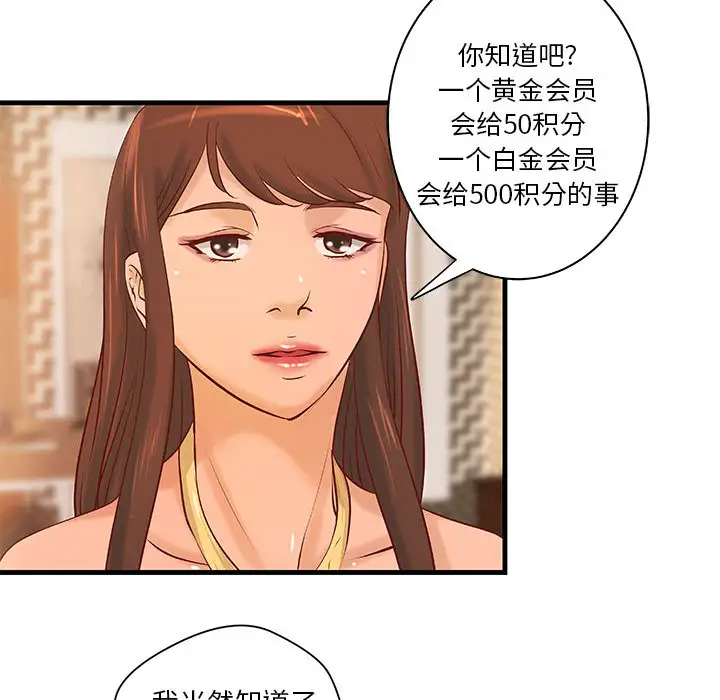 成人俱乐部，第17话，第 52 页