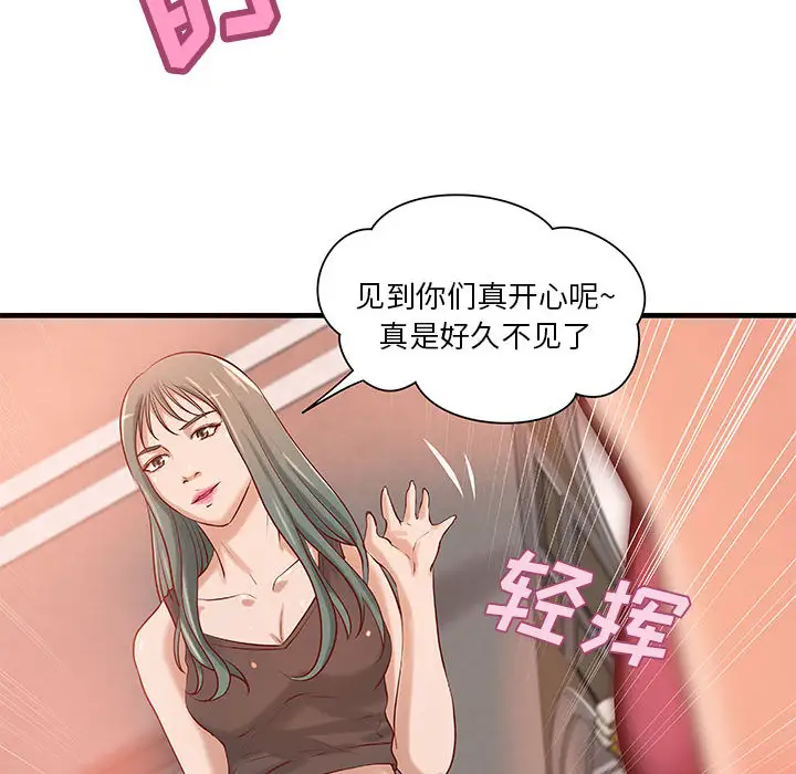 成人俱乐部，第18话，第 60 页