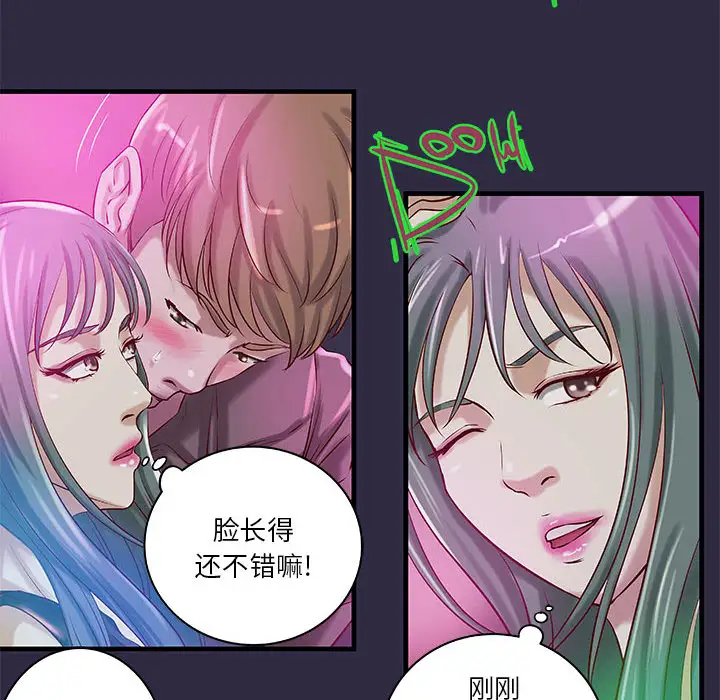成人俱乐部，第18话，第 15 页