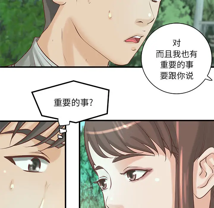 成人俱乐部，第19话，第 34 页