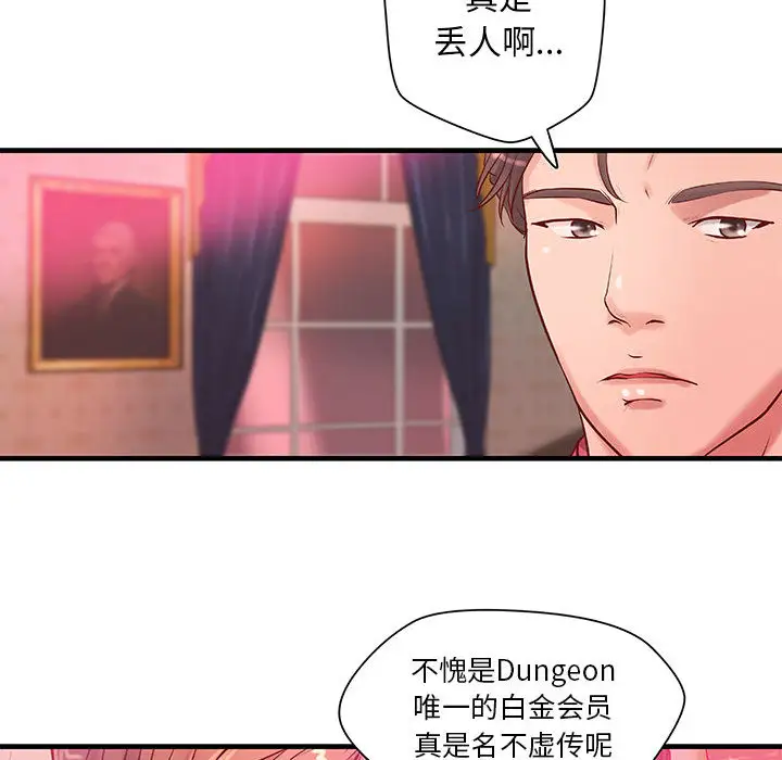 成人俱乐部，第19话，第 21 页
