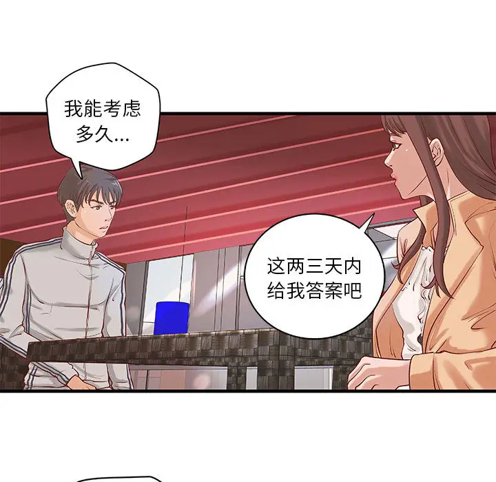 成人俱乐部，第20话，第 5 页