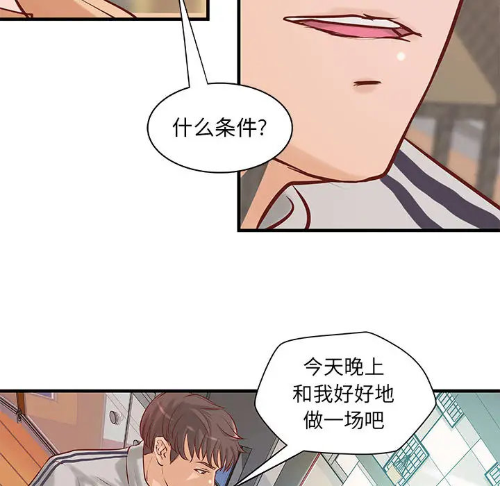 成人俱乐部，第20话，第 12 页