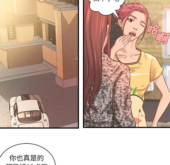 成人俱乐部，第21话，第 34 页