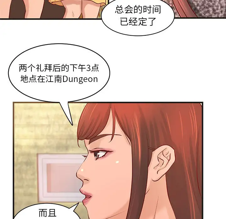 成人俱乐部，第21话，第 44 页