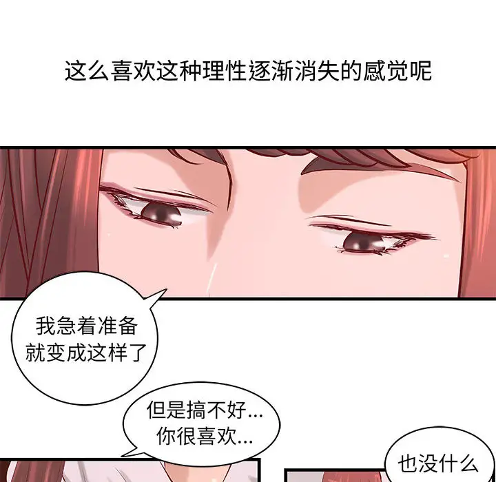 成人俱乐部，第21话，第 11 页